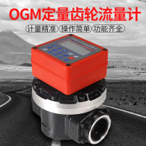 Diesel quantitative pricing flow meter 12V24V220V electronic gear flow meter 1 inch 1 5 inch 2 inch oil meter