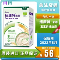 Newconte Mie Organic No-Min Rice Rice Flour baby baby coveting rice paste 200g