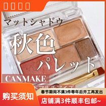 CANMAKE five-color eye shadow 03 wine red burgundy small fragrance 268 replaces 04 dirty powder