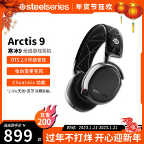 SF Sairui SteelSeries Ice 9 no-eating chicken weapon gaming dual-mode wireless game PS5 headset PS