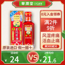 Singapore axe Mark Liang Jiefu Zheng safflower oil 35ml Huoxue pain rheumatism bone pain bruises 2022 11