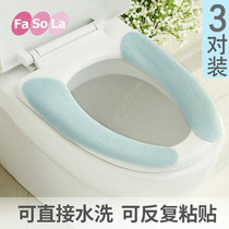 FaSoLa toilet cushion toilet cushion toilet cushion paste household summer thin toilet waterproof four seasons universal patch ring