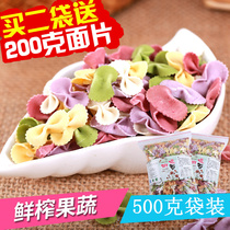 Vegetable butterfly noodles multicolored noodles Childrens color fruit and vegetable butterfly flour noodles Adult noodles No added auxiliary food 500 grams