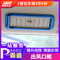 Applicable to Prado roof air conditioning air outlet frame overbearing special rear air outlet sequin decoration light strip