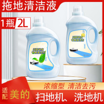 Suitable for the beautiful floor washing machine cleaning liquid sweeper floor special cleaning agent mopping cleaning agent floor cleaning liquid