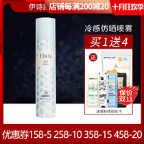 A spray of cool Japanese Eislu Yishi Dew Ice sunscreen spray refreshing non-greasy female UV protection