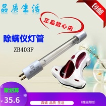 Haier vacuum cleaner mite removal instrument ZB403F accessories UV sterilization lamp UV lamp mite removal lamp