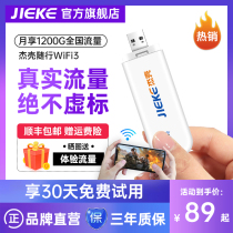 (Official flagship store) Jie Shell accompanying WiFi3 mobile portable wifi wireless traffic 4G full Netcom wireless network notebook network card is suitable for Huawei Zhiwang 4g portable wifi