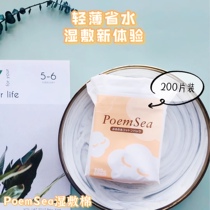 The third pack 0 yuan | Meat mother home poemsea wet dressing cotton Water Saving Light thin wet compress new experience 200 pieces