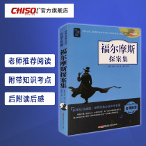 Sherlock Holmes Probe Collection Collection Collection Collection Progressive Elementary School Students Improve Books Foreign Novel Story Literature Examination Famous Copyer Recommended 8-18 years old