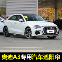 12-18 Audi A3 special car sunshade summer front side window sunroof sunscreen insulation curtain