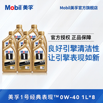 Official flagship Mobil Mobil 1 Classic Performance Gold Mobil 0W-40 1L*8 Fully synthetic oil
