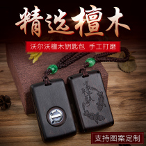 Suitable for Volvo key set 2020 xc40 xc60 S60L s90xc90 sandalwood key case buckle