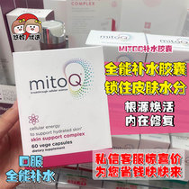 New Zealand Direct Mail MitoQ All-in-One Hydrating hydrating moisturizing capsules Deep Sea Marine Collagen 60 capsules