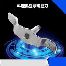 Midea cooking machine juicer accessories PM251 BM251 BM251B BM251D cooking grinding knife blade