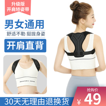 Shoulder corrector Anti-hunchback breathable posture correction belt for male and female students Invisible shrinking shoulder straight waist shoulder pulling artifact
