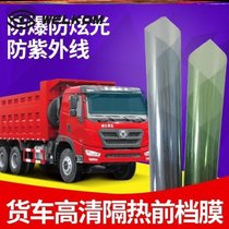 Suitable for SAIC Hongyan Jieshii truck truck film windshield explosion-proof insulation film sunscreen sun