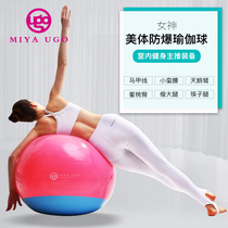 Miya yoga ball thickened explosion-proof beginner fitness ball children pregnant women delivery midwifery yoga ball