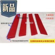 Rubber strip pull v net machine clip Rubber strip pull net machine chuck pull net machine accessories(10 pairs)