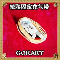 Kart pneumatic fixing belt ATV pneumatic fixing belt vacuum tire fixing belt fastening tire