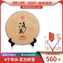 Uncles Spring work 2019 Iceland Puer Tea raw tea 600 years old spring ancient tree pure material 357g cake tea