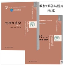 Second-hand Wu Deqing Management Economics Textbook Answers and Question Bank Seventh Edition China National Peoples Congress 2