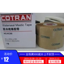 Kechuang KC80 waterproof sealing adhesive cloth clay insulation tape-equivalent to 3M2228 outdoor waterproof