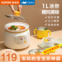 Supoir electric saucepan ceramic home intelligent small saucepan cooking BB porridge water-stop stew and saucepan multifunctional saucepan