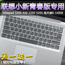 Suitable for Lenovo computer 14 inch IdeaPad S145 320S 330C notebook dust-proof keyboard protection film