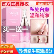 Private pink tender to melanin vulva whitening precipitation whole body thigh root care desalination areola nipple