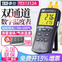 Taiwan Tess TES1306 1312A Digital Temperature Table Double Channel Temperature Table Portable High Precision Thermometer