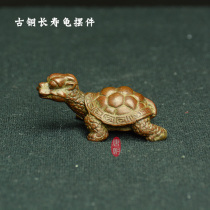 Antique Feng Shui bronze long-lived turtle ornaments ancient method casting passed down the old bag pulp Fushou turtle pure copper play pieces