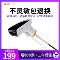 Sunmi Sunmi scanning gun NS021 two-dimensional commodity code cash register scanning code gun machine screen scanner Catering business super express bar code payment treasure WeChat payment wired one-dimensional scanner