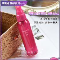 Bonded direct mail EX enhanced version kose high silk makeup spray 85ml durable oil control waterproof sweat and oil proof