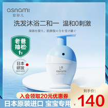 (Dad evaluation) Japan asnami Amier shampoo Bath two-in-one infant baby shower