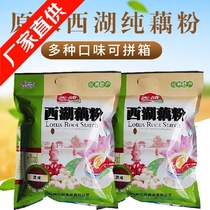 Hangzhou specialty Tianhe brand original sweet lotus root Pure West Lake lotus root powder 700gx2 bags instant West Lake Lotus root powder