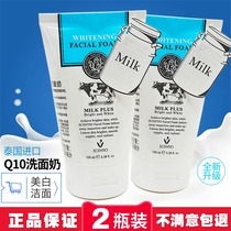 2 sets of Thai Q10 milk facial cleanser hydrating deep cleansing pores tender moisturizing oil control acne cleanser