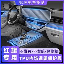 21 Red Flag HS5 HS7 H9 EHS9 TPU interior screen tempered transparent protection film