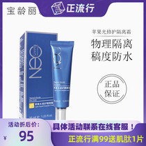 BL Bo Ling Libiya beautiful 35ml Apple light isolation cream safe and harmless add physical isolation