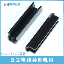 Hitachi Elevator Guide Boot Lining 13k Guangyi 8k Counterweight Hollow Rail 16mm Guide Rail Evergrande MCA Boot Lining 10mm