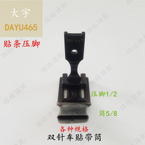 Daewoo 465 Double-pin car sticker with pull-barrel stick-strip webbing webbing Presser Face Stickup Sewing Machine Accessories