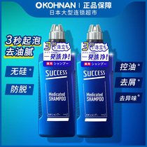 Japan KAO KAO KAO Success Mens Silicone Oil Free Shampoo 400ml * 2 Bottles Bonded Hair