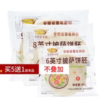 Antru seven elder brother pizza bottom embryo 6 8 9 inch flour cake crust semi-finished pizza brushed baking raw materials