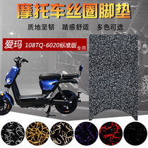 Suitable for Emma 108TQ-6020 standard version of new national standard foot pad electric car AM500DQT-4 silk ring pedal pad