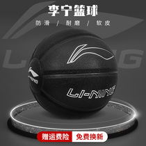 Li Ning basketball No 7 Wade Road adult children outdoor cement wear-resistant CBA game special blue ball