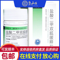 Zhengdai Tianqing Taibai Metformin Hydrochloride Sustained-release Tablets 0 5G * 60 Tablets Box Type 2 Diabetes Mellitus