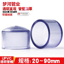 National standard PVC transparent pipe cap transparent UPVC water pipe choke plug stuffy head smother environmentally-friendly feedwater chemical pipe fittings