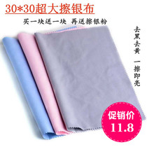 Oversized silver cloth silver jewelry maintenance polishing cloth jewelry Jade mobile phone watch hardware maintenance to oxidation