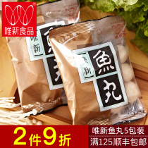 2 pieces 10% off Weixin fish balls 125g*5 packs Oden hot pot balls Malatang meatballs Bean fishing ingredients wholesale