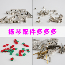 Language Play) Yangqin accessories ball copper strip pulley static pad large nail small nail 401 402 trolley